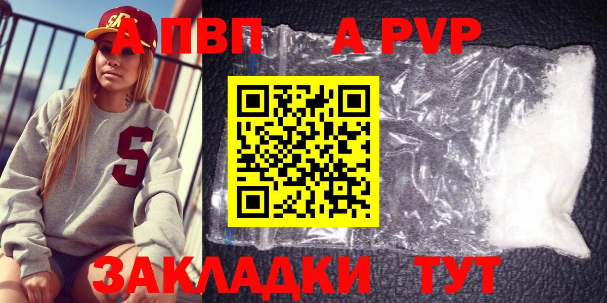 A-PVP мука Валуйки