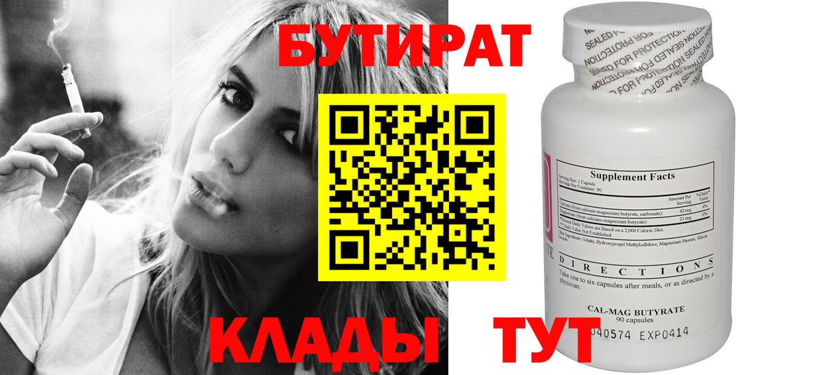 БУТИРАТ оксана Валуйки