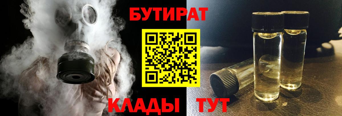 Бутират  Бутират GHB  Вход с VPN  Валуйки 