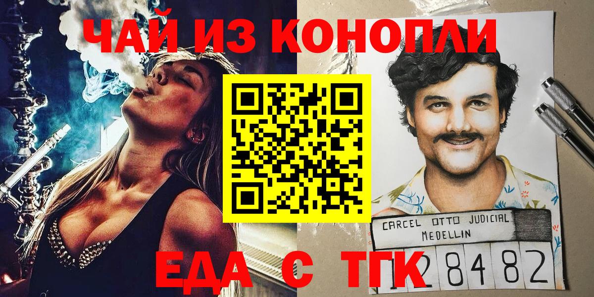 Валуйки  Cannafood марихуана  Вход с VPN 