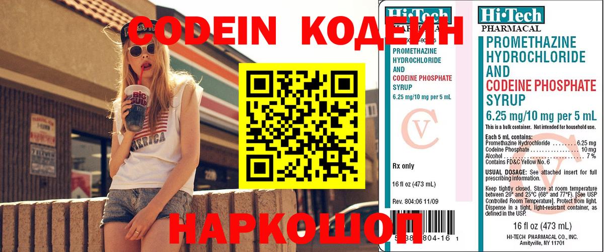 Кодеин напиток Lean (лин)  Вход с VPN  Валуйки 