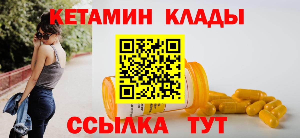 КЕТАМИН VHQ  Кетамин VHQ  Вход с VPN  Валуйки 