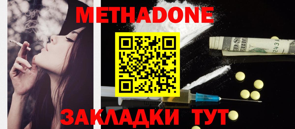 Метадон кристалл Валуйки