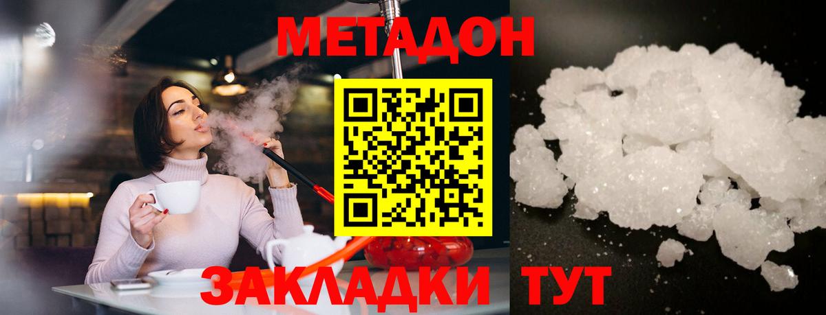 Метадон methadone  Вход с VPN  Валуйки 